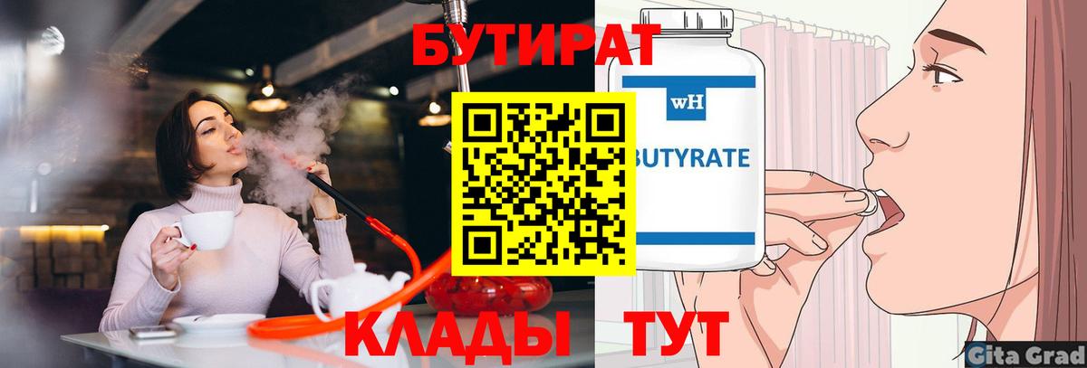 Бутират 1.4BDO Киров