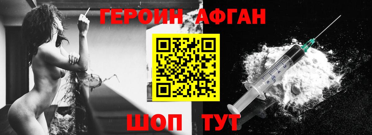 Героин VHQ Киров
